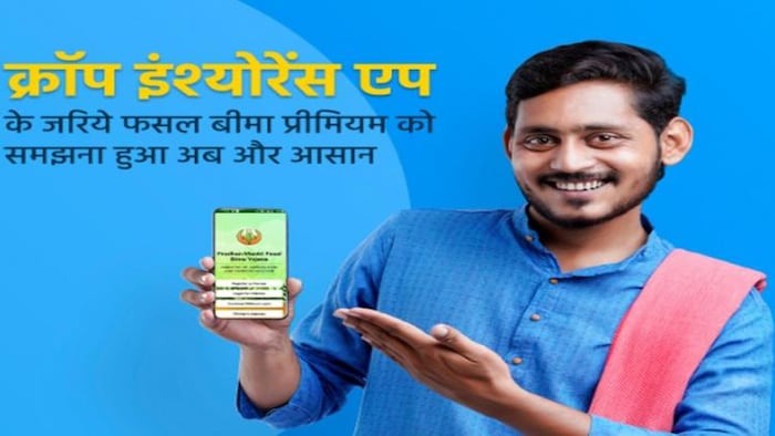 क्रॉप इंश्योरेंस मोबाइल ऐप