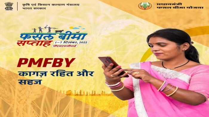 क्रॉप इंश्योरेंस ऐप पर मिलती है फसल बीमा की कई जानकारी