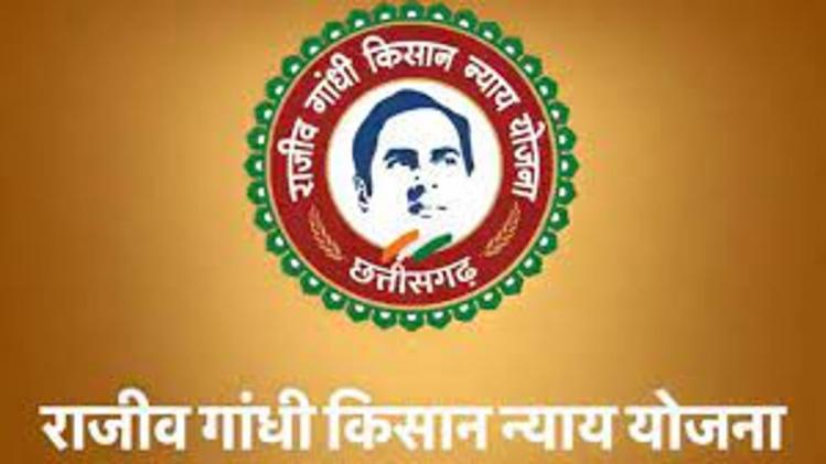RGKNY: राजीव गांधी किसान न्याय योजना क्या है, जानें जरूरी दस्तावेज और आवेदन प्रक्रिया
