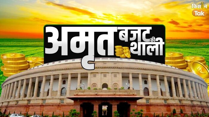 2023-24 के बजट में कृषि क्षेत्र को बढ़ाने पर विशेष ध्यान दिया गया है.