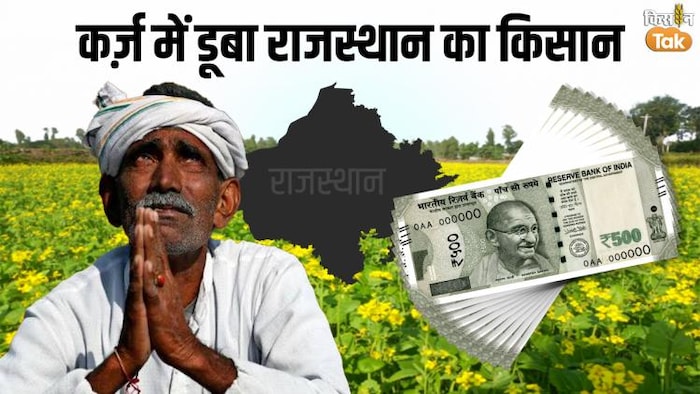 राजस्थान की गहलोत सरकार ने इस कार्यकाल में किसानों का 16 हजार करोड़ रुपये कर्ज माफ किया. GFX- संदीप भारद्वाज