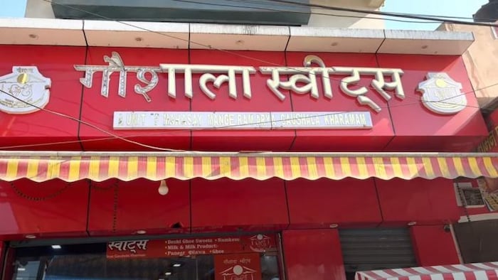 गौशाला स्वीट्स की फोटो