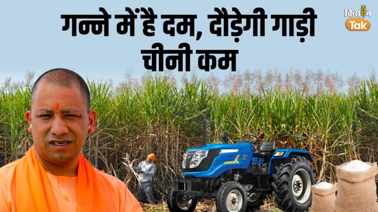 योगी सरकार घटा रही शुगर प्रोडक्शन