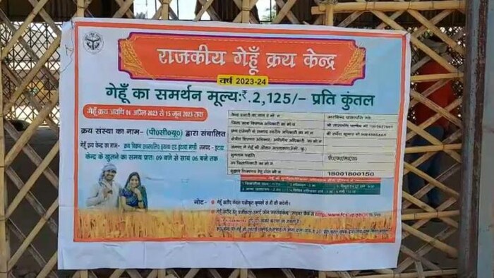 इटावा में गेहूं की सरकारी खरीद शुरू हो गई है