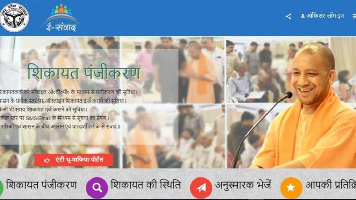 यूपी में आईजीआरएस पोर्टल पर दर्ज कराई जा सकती हैं शिकायतें, फोटो साभार: आईजीआरएस