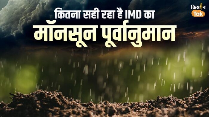 आईएमडी ने इस बार सामान्य मॉनसून रहने की संभावना जताई है