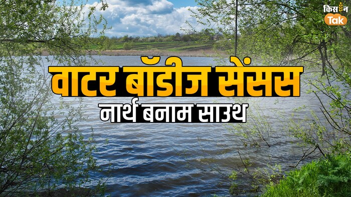 फर्स्ट वाटर बॉडीज सेंसस में उत्तर भारत और दक्षिण भारत के राज्यों के बीच कौन है अव्व्ल - GFX Sandeep Bhardwaj