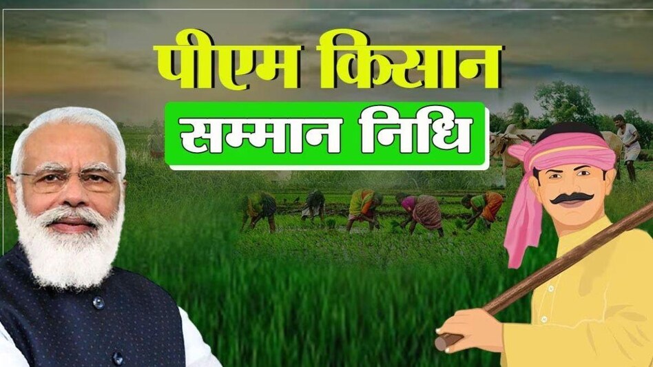 PM Kisan Yojana