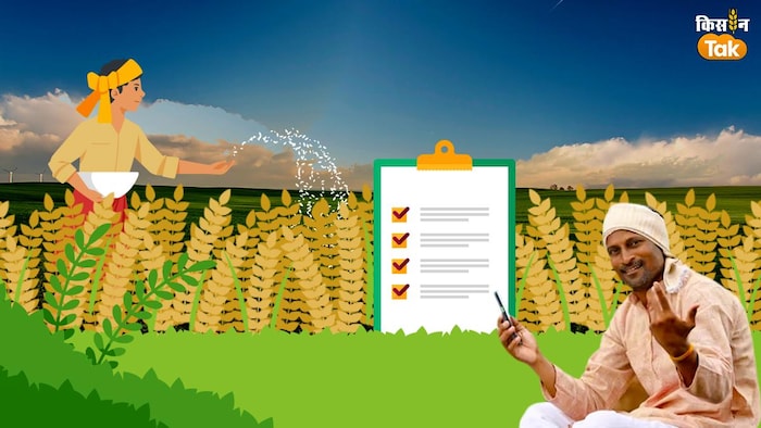 तय हुआ पीएम फसल बीमा योजना का नया प्रीमियम (Photo-Kisan Tak).