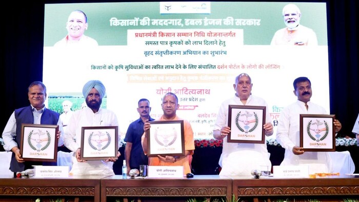 यूपी में पीएम किसान सम्मान योजना का संतृप्तीकरण अभियान शुरू करते सीएम योगी, फोटो: यूपी सरकार