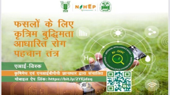 एआई तकनीक की मदद से किसान खुद कर सकेंगे अपनी फसलों के रोग का इलाज, फोटो: साभार आईसीएआर