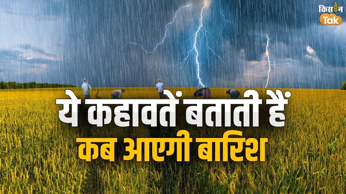 महाकवि घाघ की कविताओं में मिलती है बारिश की सटीक जानकारी