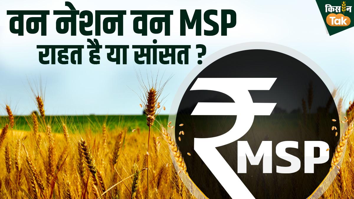 क्या सभी राज्यों को मिल रहा एमएसपी का फायदा (Photo-Kisan Tak).