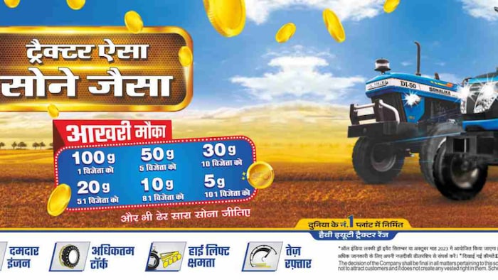 सोनालिका ट्रैक्टर लकी ड्रॉ ऑफर