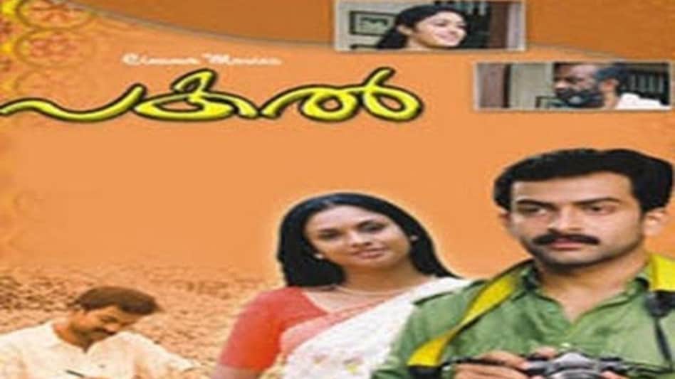 Pakal Malayalam Movie: किसानों के हक के लिए लड़ने वाले एक पत्रकार की कहानी Pakal Malayalam Movie: किसानों के हक के लिए लड़ने वाले एक पत्रकार की कहानी