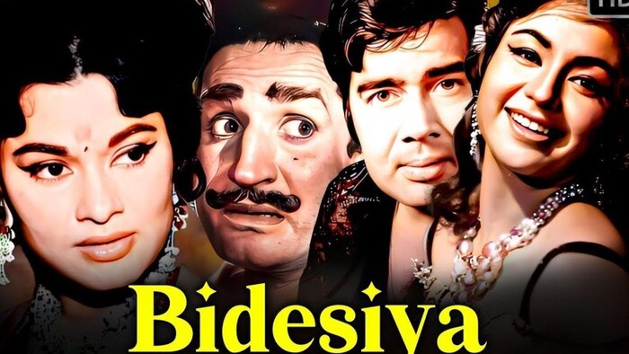 भोजपुरी फिल्म ‘बिदेसिया’