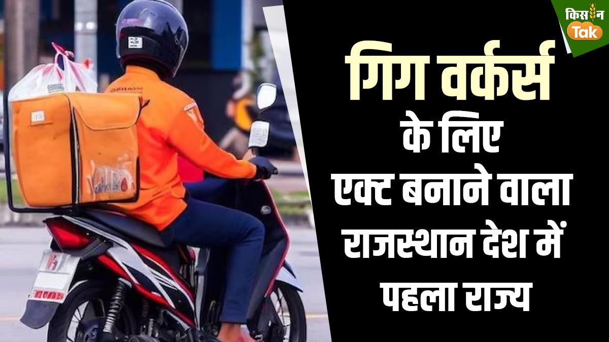 राजस्थान सरकार ने गिग वर्कर्स के लिए एक कानून पास किया है. GFX- Sandeep Bhardwaj