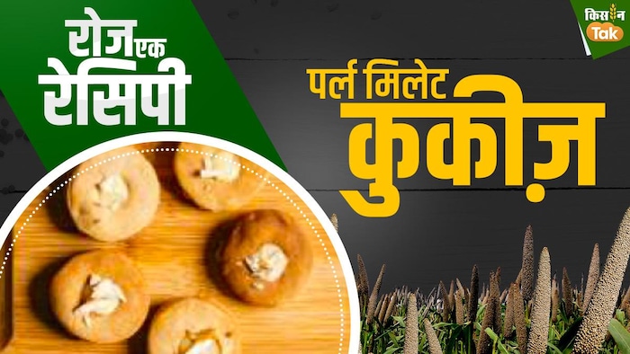 स्वाद और सेहत दोनों से भरपूर है कुकी, GFX- संदीप भारद्वाज