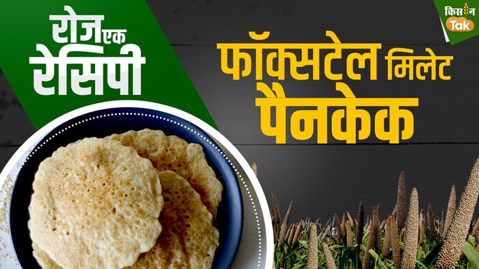 Foxtail Millet Pancakes