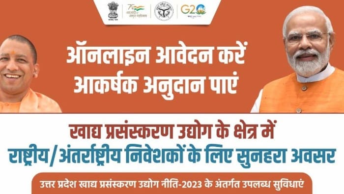 यूपी में खाद्य प्रसंस्करण यूनिट लगाने पर योगी सरकार देगी पर्याप्त अनुदान, फोटो: यूपी सरकार