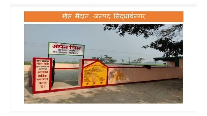 यूपी के गांवों में स्टेडियम और ओपन जिम के बाद अब अन्य खेल सुविधाएं मुहैया होंगी, फोटो: यूपी सरकार