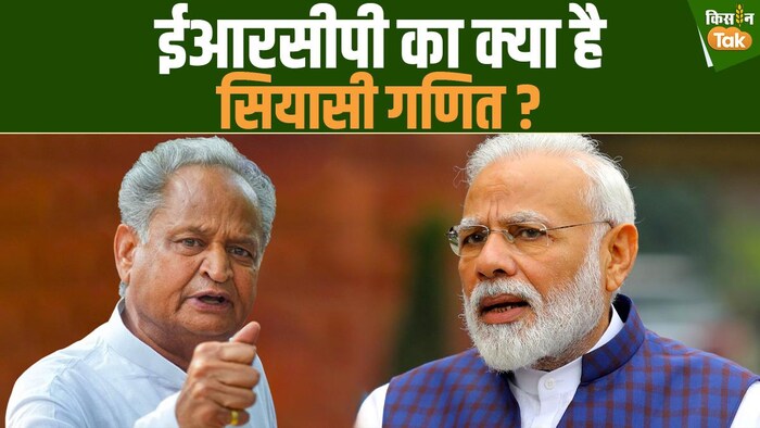 पूर्वी राजस्थान के लिए सिंचाई और पेयजल की योजना है ईआरसीपी. GFX- Sandeep Bhardwaj