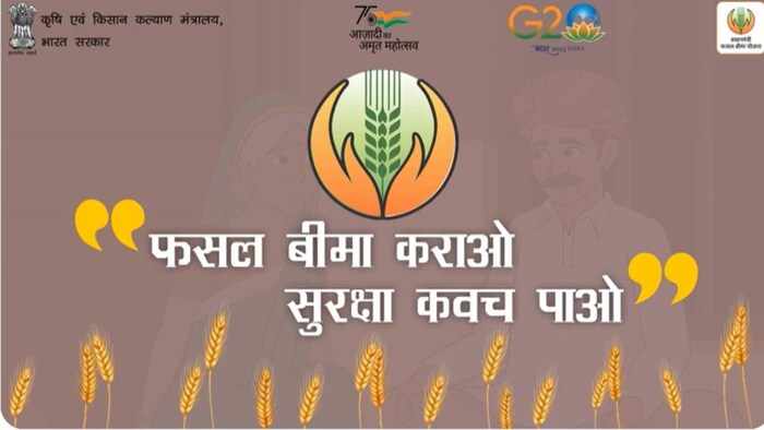 सरकार ने पीएम फसल बीमा योजना में रजिस्ट्रेशन की अंतिम तारीख बढ़ा दी है