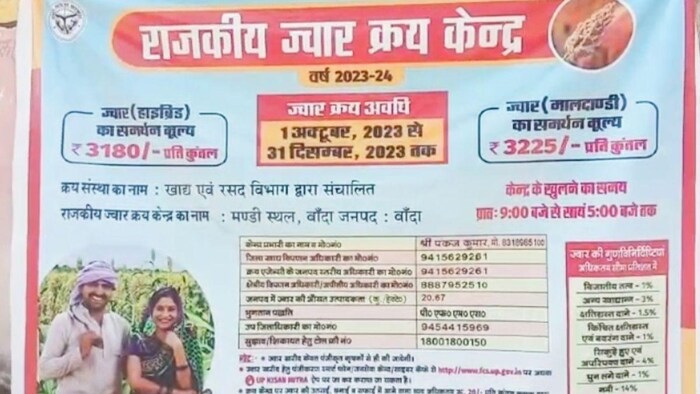 यूपी में पहली बार खोले गए बाजरा क्रय केंद्र