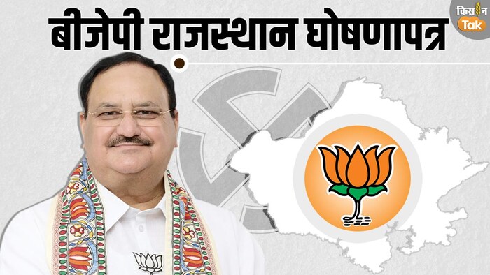 16 को आएगा BJP का घोषणा पत्र, नड्डा करेंगे जारी