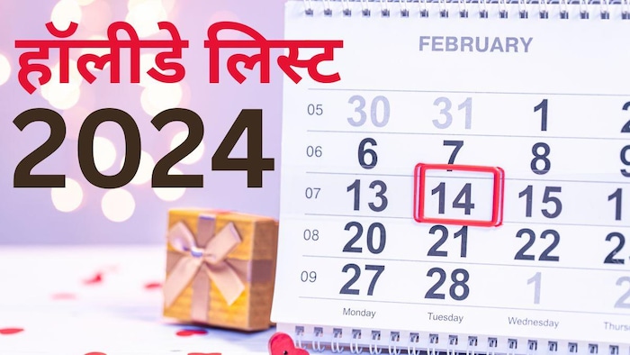 नई दिल्ली स्थित केंद्र सरकार के प्रशासनिक कार्यालय इन छुट्टियों का पालन करेंगे.