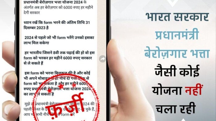 PIB Fact Check- जानें इस योजना का सच