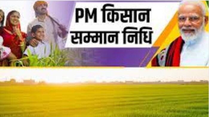 इस दिन पीएम किसान की 15वीं किस्त जारी करेंगे मोदी सांकेतिक तस्वीर