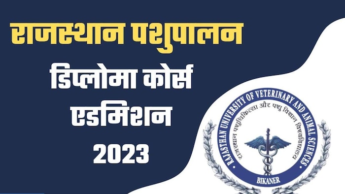 राजस्थान पशुपालन डिप्लोमा कोर्स 2023