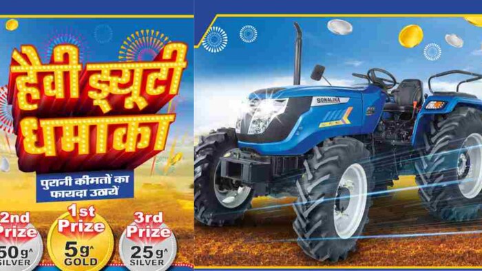 ट्रैक्टर पर दिवाली ऑफर