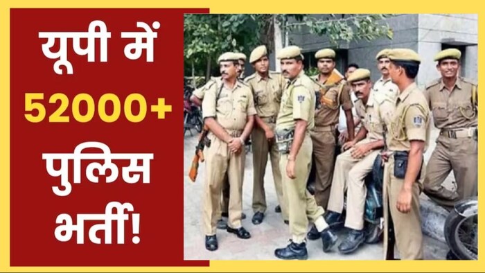UP Police Recruitment 2023