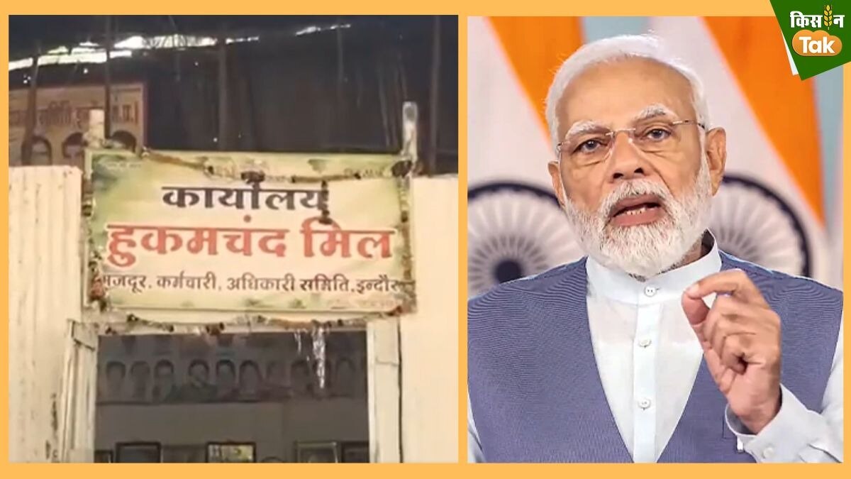 Hukumchand Mill: 32 साल बाद मिल मजदूरों को 224 करोड़ रुपये मिले, पीएम मोदी ने बकाया राशि का चेक जारी किया 