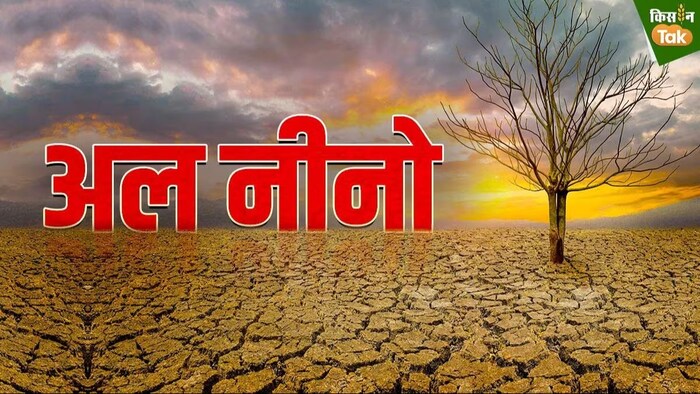 इस साल सुपर अल नीनो का दिखेगा असर!