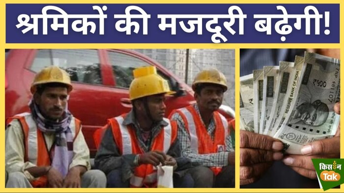 आम चुनाव न्यूनतम दैनिक मजदूरी बढ़ाएगी सरकार.