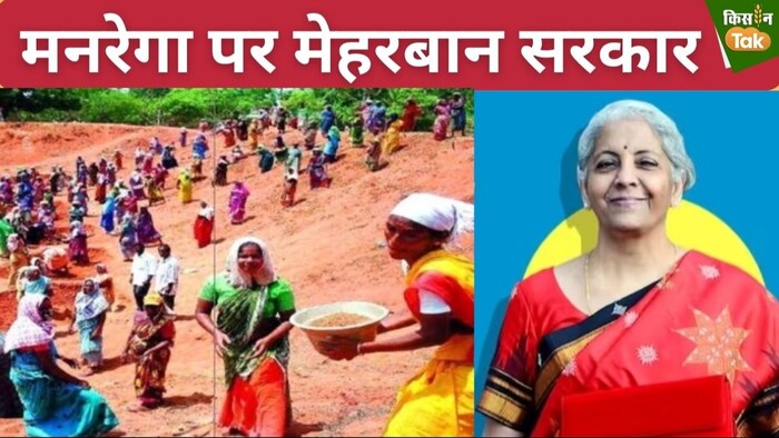 सरकार ने मनरेगा का बजट 26 हजार करोड़ बढ़ाया.