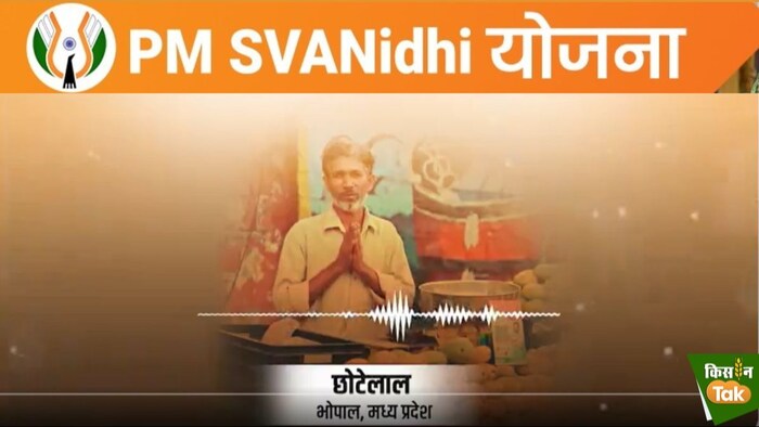 पीएम स्वनिधि योजना के तहत 3 लाख से ज्यादा कामगारों को लाभ मिला है.