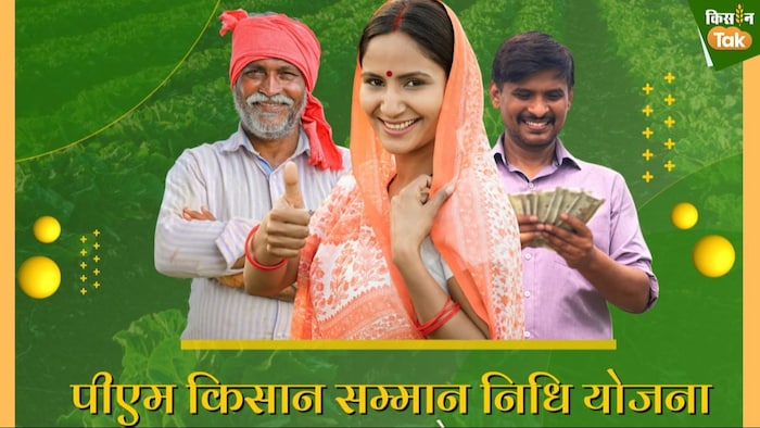 पीएम किसान लाभार्थियों की संख्या 14 फीसदी घटी