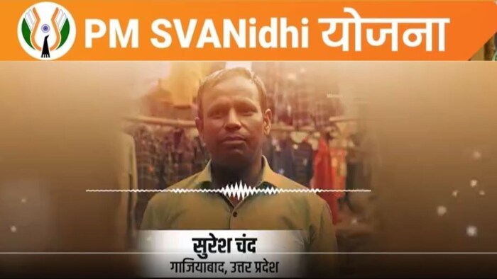 पीएम स्वनिधि योजना के तहत 60.94 लाख रेहड़ी-पटरी वालों को लाभ मिला.