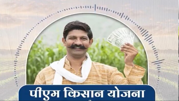 PM Kisan 16 installment