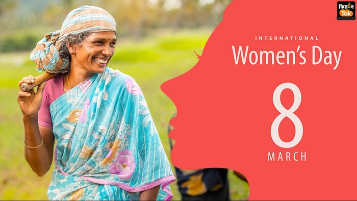 महिला दिवस