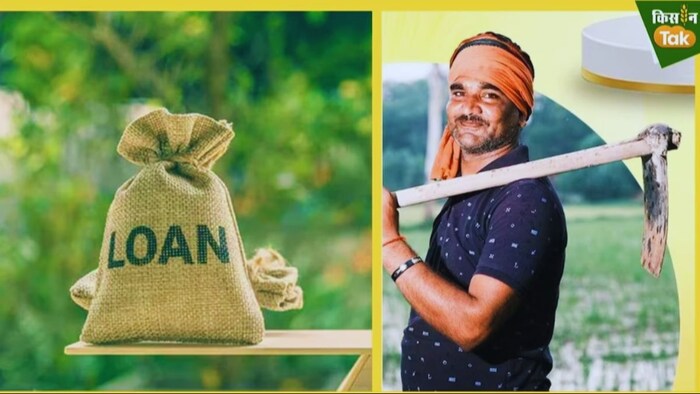 किसानों के लिए लोन