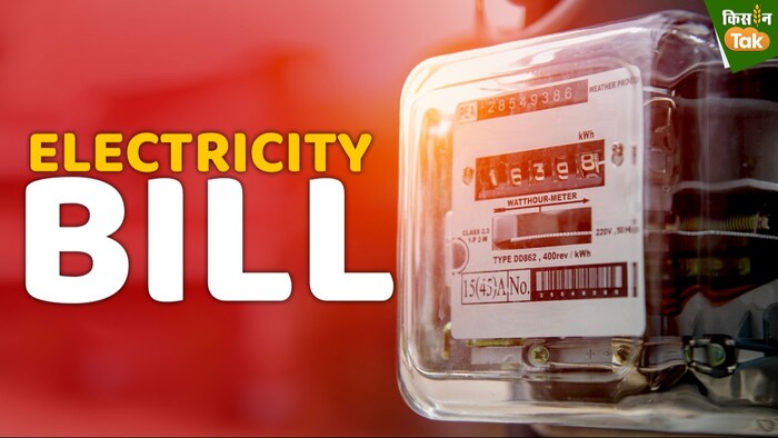 ऊर्जा मंत्री ने कहा- खेती की लागत को कम करने में बिजली का बहुत महत्वपूर्ण योगदान