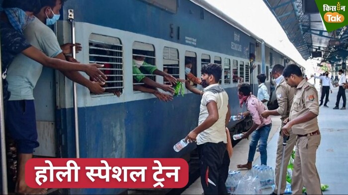 मुंबई-दिल्ली से बिहार के लिए होली स्पेशल ट्रेन.