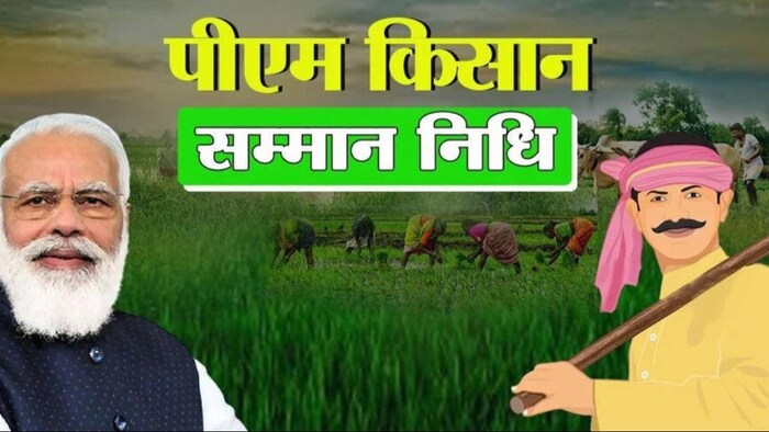 पीएम किसान 17th installment