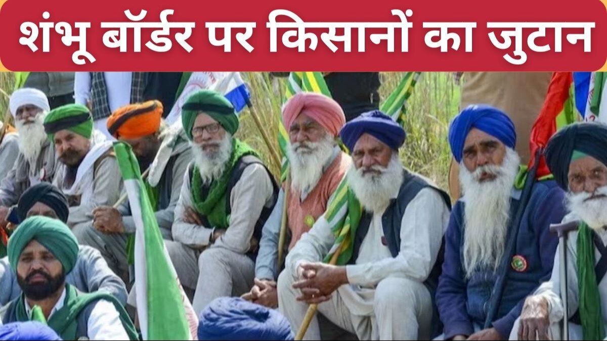 Farmers Protest: 23 मार्च की सभा के लिए शंभू बॉर्डर पर जुट रहे किसान, राशन और जरूरी सामान लेकर पहुंचे