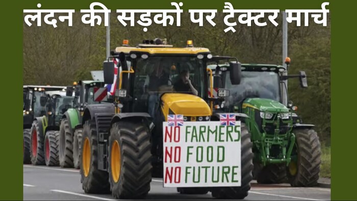 यूरोप समेत दुनियाभर के कई देशों में किसान सरकारी नीतियों से नाराज चल रहे.